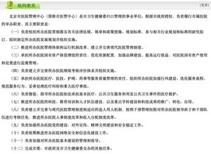 北京市醫院管理中心正式亮相，「管理局」成為歷史篇章