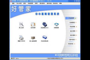 好管家中小醫院管理系統 創新醫院管理新篇章
