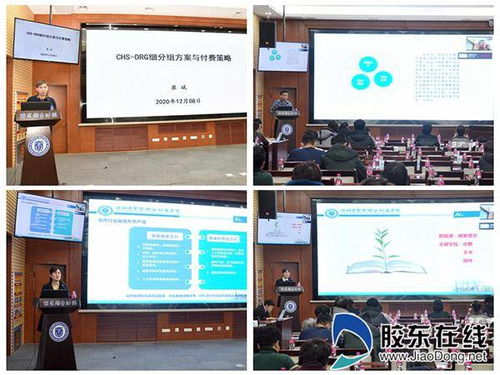 濱醫煙臺附院舉辦煙臺市DRG付費下醫院管理體系建設培訓并獲批省級繼教項目